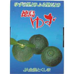 青ゆず（バラ）-徳島県　優１個